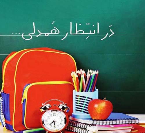 تامین هزینه تحصیلی دانش آموزان نیازمند - صدقه آنلاین
